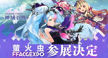 神域召唤 日本豪华声优阵容公布